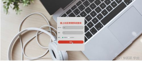 基于Django框架的線上社區管理系統設計與實現