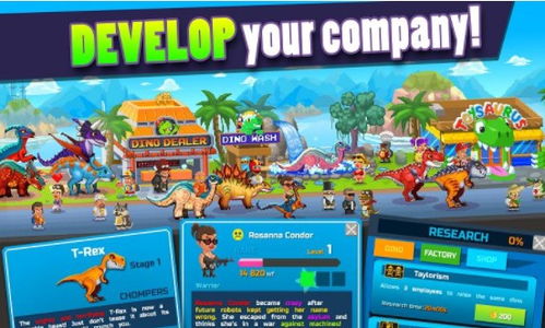恐龍工廠手游下載 體驗動漫風格的恐龍養成樂趣